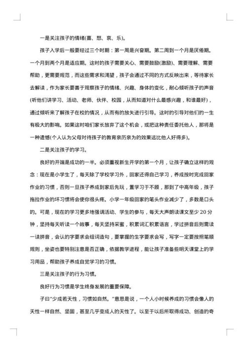 新生欢迎词范文