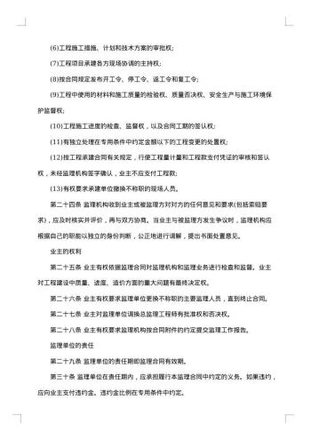 工程建设监理合同
