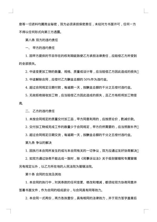 加工制造业合同