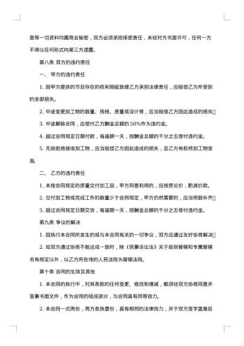 加工制造业合同
