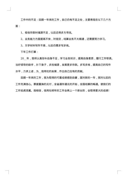 金融部门年终工作总结