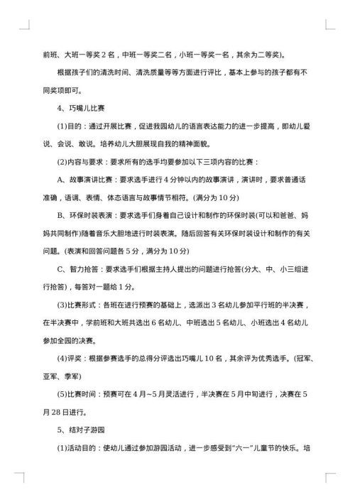 小学六一儿童节策划书范文