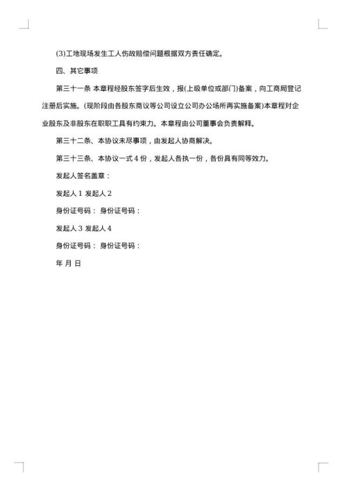 发起人协议书