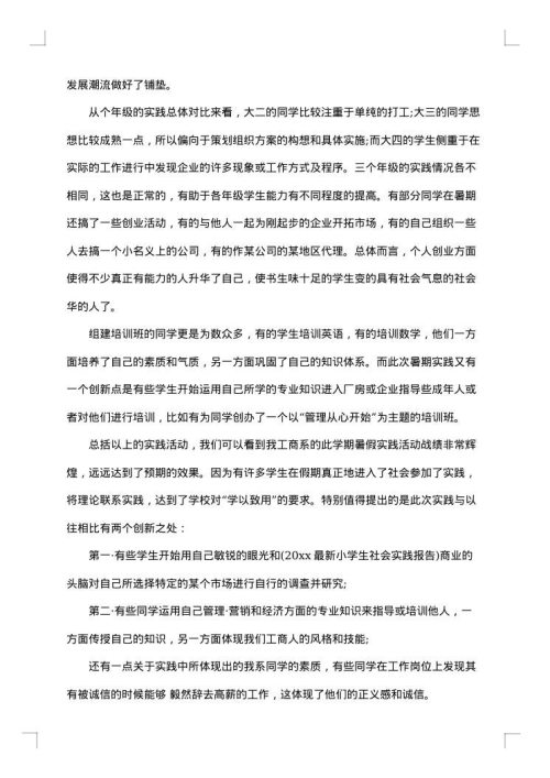 关于农民工的暑期社会实践调查报告2025年
