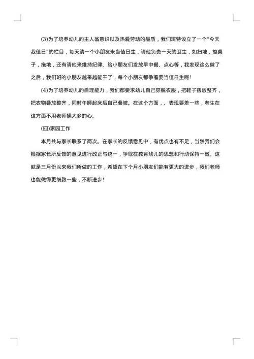 2025年幼儿园十一月工作总结