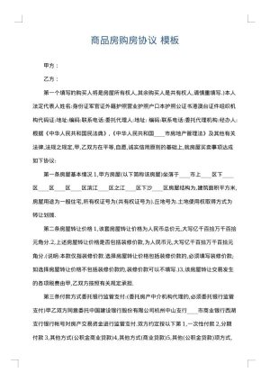 商品房购房协议