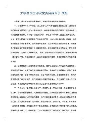 大学生民主评议党员自我评价