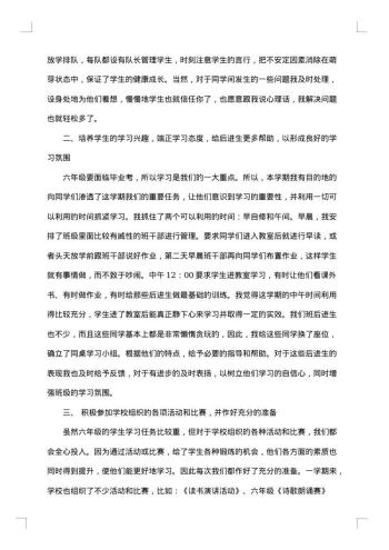 20xx年班主任期末总结汇报