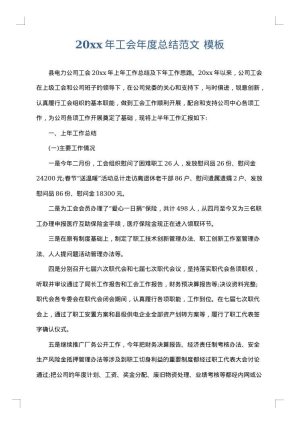 2025年工会年度总结范文