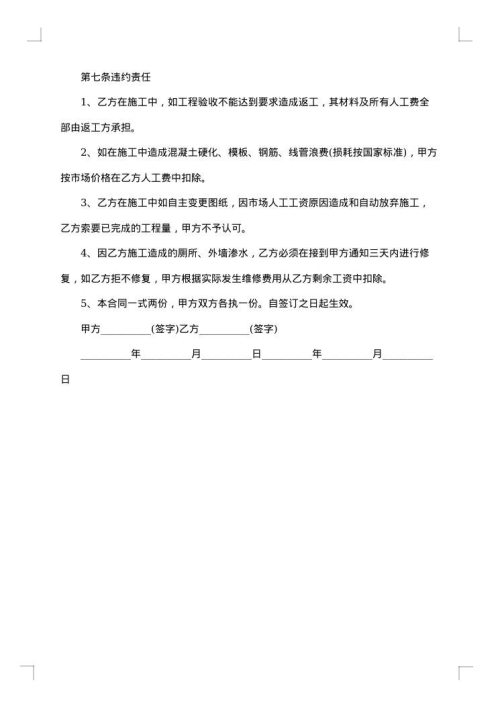 施工班组合同