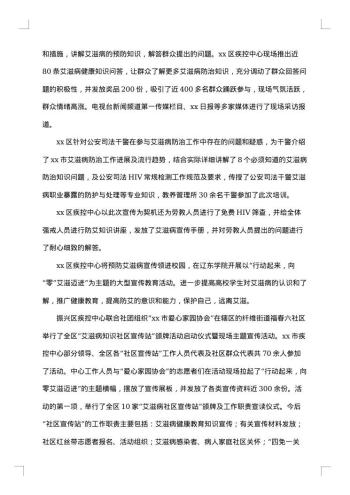 社区预防艾滋病宣传活动总结