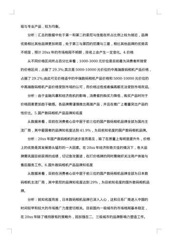 项目考察报告【三篇】