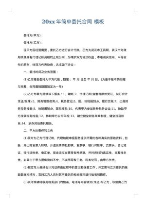 2025年简单委托合同