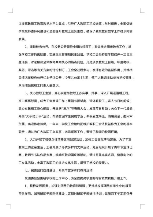 初中学校工作总结范文