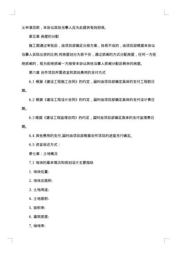 项目转让合同格式
