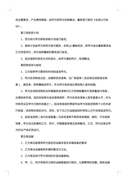 2025年运输合同