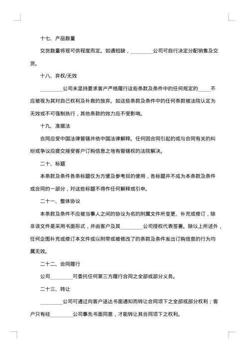 网络销售合同