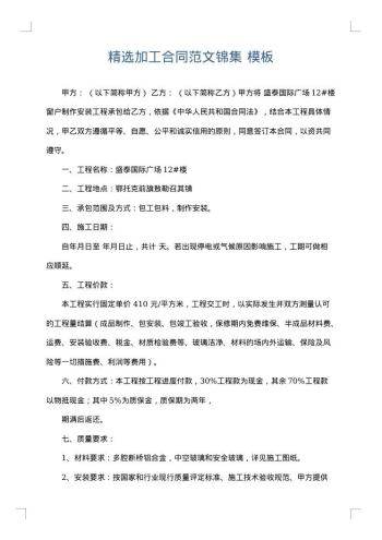 精选加工合同范文锦集
