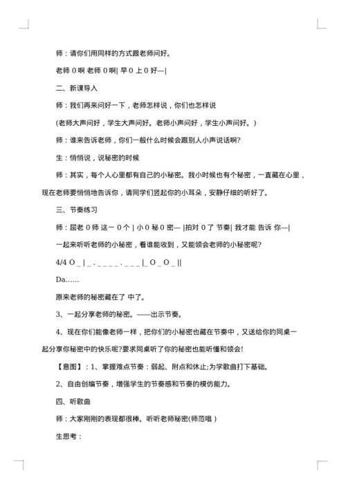 小学音乐鉴赏活动_音乐鉴赏活动