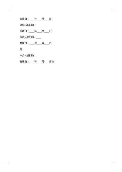 过桥资金借款合同_过桥资金借款合同样本
