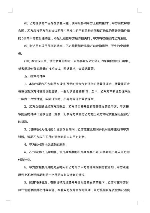 供货商合同范本