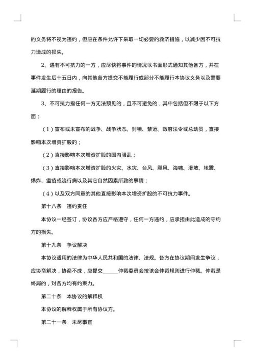 （工商登记版）增资扩股协议