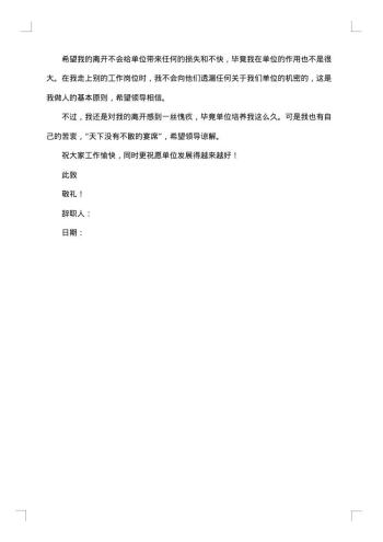 20xx年单位员工辞职报告