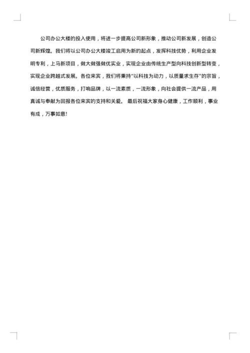 竣工庆典仪式上的讲话