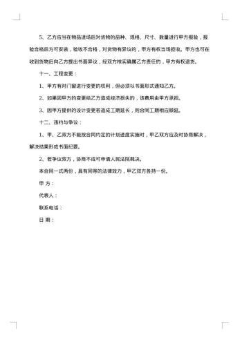 精选加工合同范文锦集