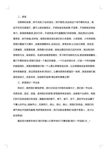 20xx年公司老总年会致辞