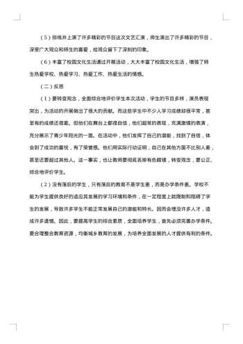 某学校元旦晚会活动总结