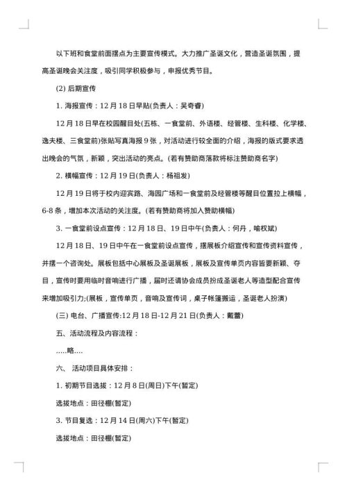 关于圣诞节活动方案