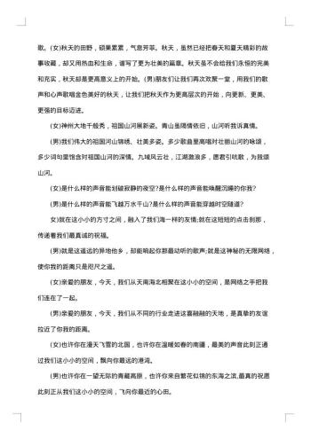 表彰会议主持词开场白范文