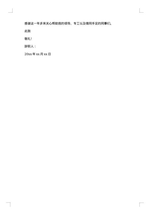 企业职工离职申请