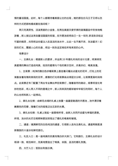 婚礼策划方案10则