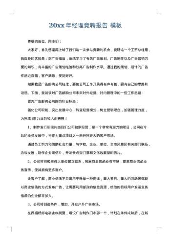 20xx年经理竞聘报告