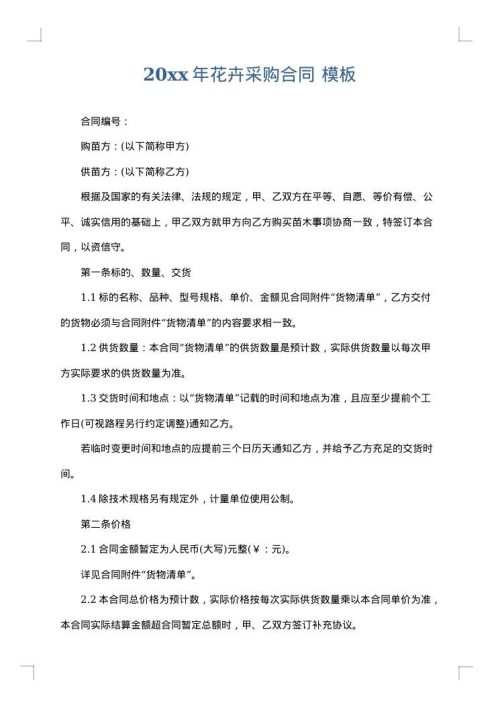 2025年花卉采购合同