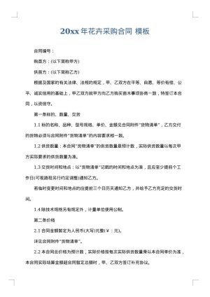 2025年花卉采购合同