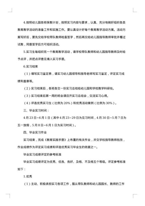 2025年幼儿园实习报告总结
