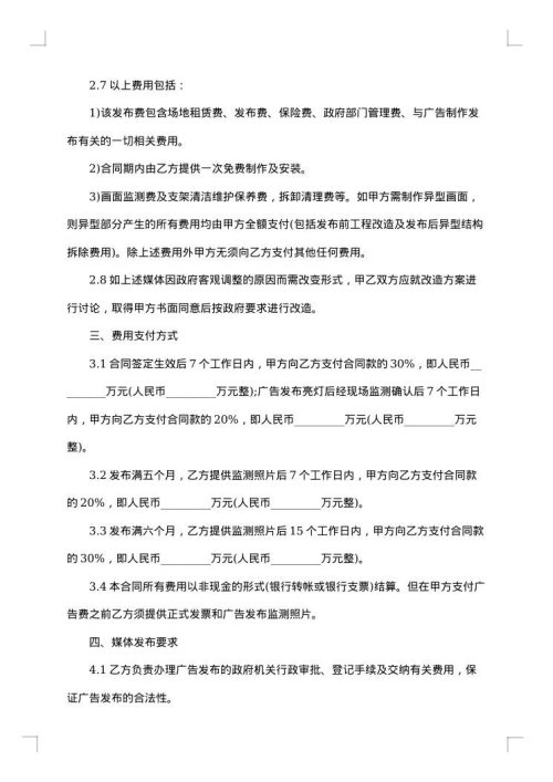 广告代理通用协议书