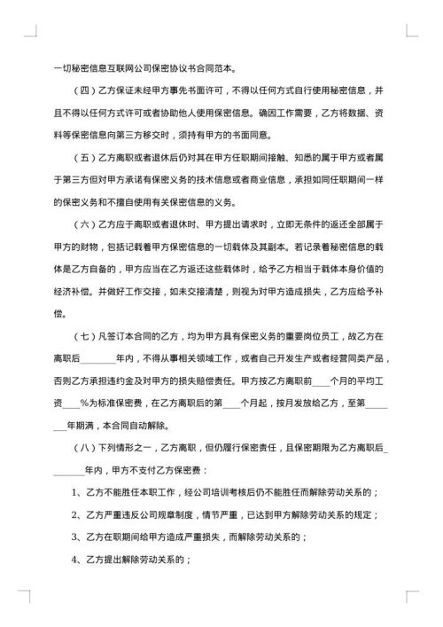 网络公司员工保密协议书