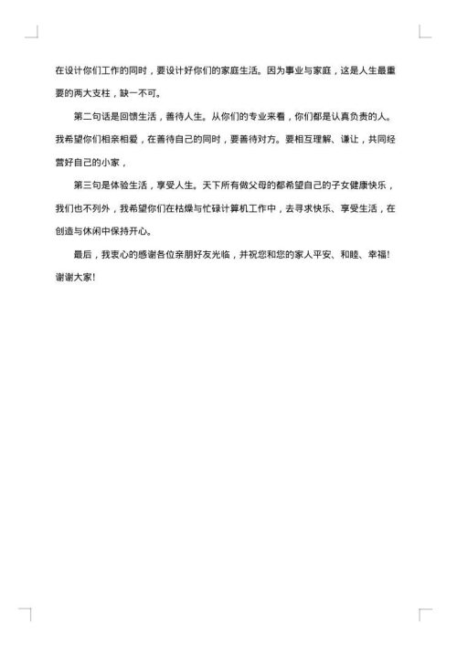 女儿婚宴父亲致辞