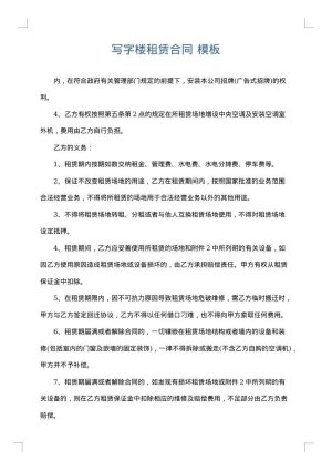写字楼租赁合同