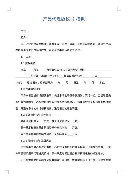 产品代理协议书