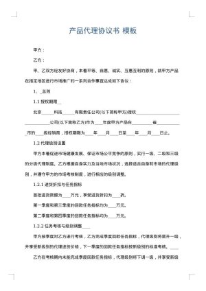 产品代理协议书