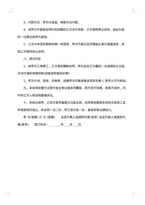 项目采购合同