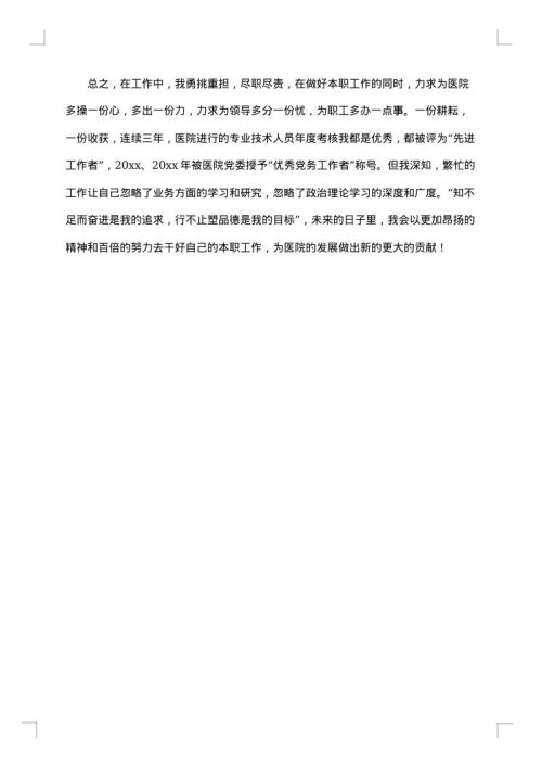 医院办公室主任个人年度总结