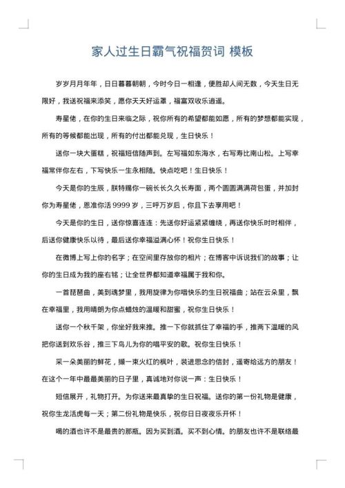 家人过生日霸气祝福贺词
