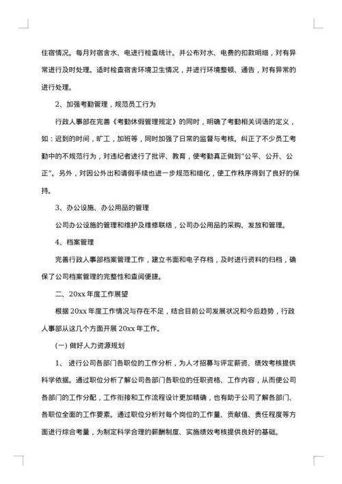 2025年行政人事总务工作总结