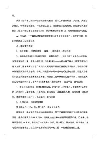 春节晚会主持词开场白参考
